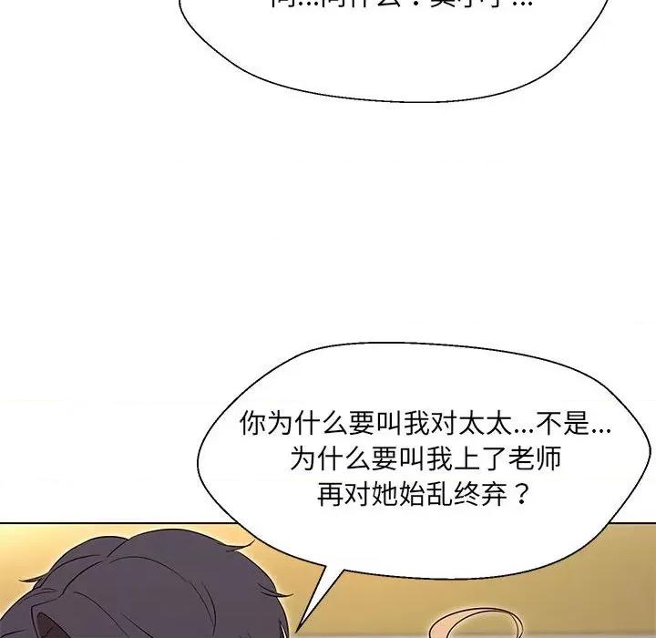嫁入豪门的老师 嫁入豪门的老师-嫁入豪门的老师 第32话 第94页