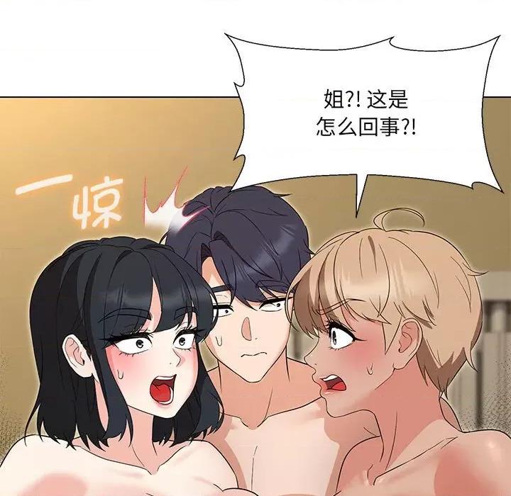 嫁入豪门的老师 嫁入豪门的老师-嫁入豪门的老师 第32话 第97页