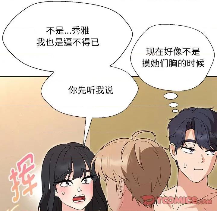 嫁入豪门的老师 嫁入豪门的老师-嫁入豪门的老师 第32话 第99页