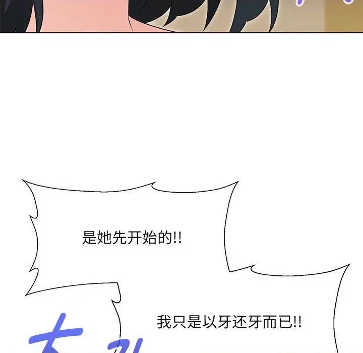 嫁入豪门的老师 嫁入豪门的老师-嫁入豪门的老师 第32话 第104页