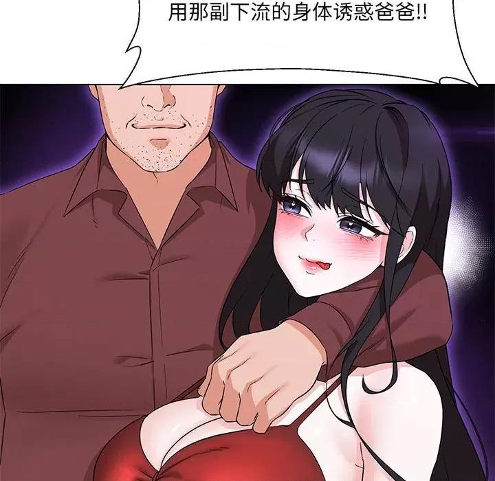 嫁入豪门的老师 嫁入豪门的老师-嫁入豪门的老师 第32话 第107页
