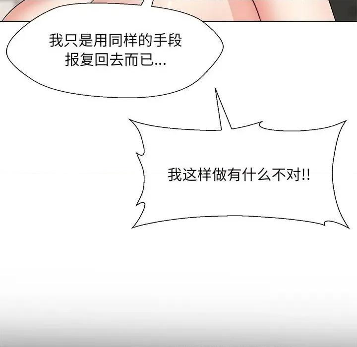 嫁入豪门的老师 嫁入豪门的老师-嫁入豪门的老师 第32话 第109页