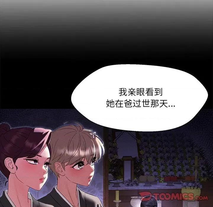 嫁入豪门的老师 嫁入豪门的老师-嫁入豪门的老师 第32话 第117页