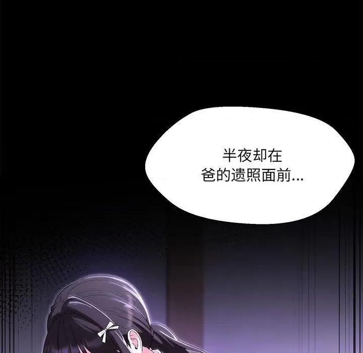 嫁入豪门的老师 嫁入豪门的老师-嫁入豪门的老师 第32话 第119页