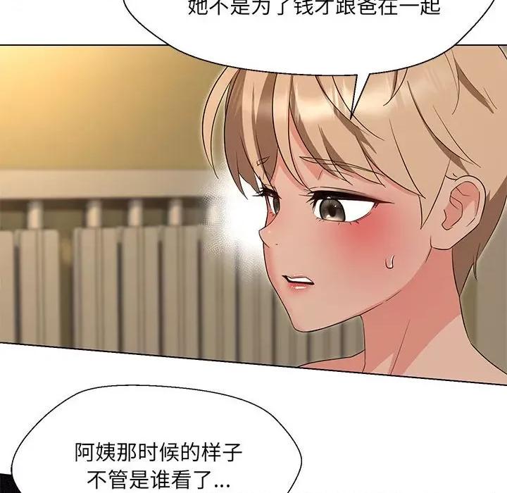 嫁入豪门的老师 嫁入豪门的老师-嫁入豪门的老师 第32话 第124页