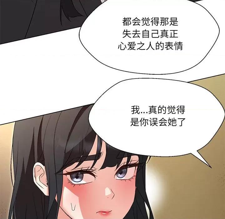 嫁入豪门的老师 嫁入豪门的老师-嫁入豪门的老师 第32话 第126页