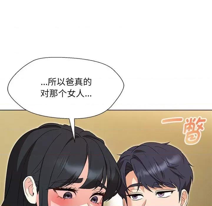 嫁入豪门的老师 嫁入豪门的老师-嫁入豪门的老师 第32话 第132页