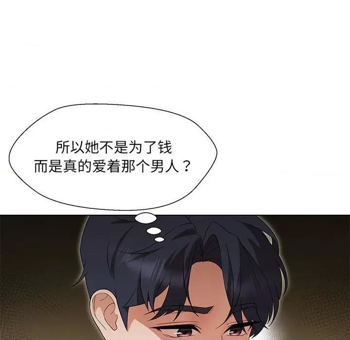 嫁入豪门的老师 嫁入豪门的老师-嫁入豪门的老师 第32话 第134页