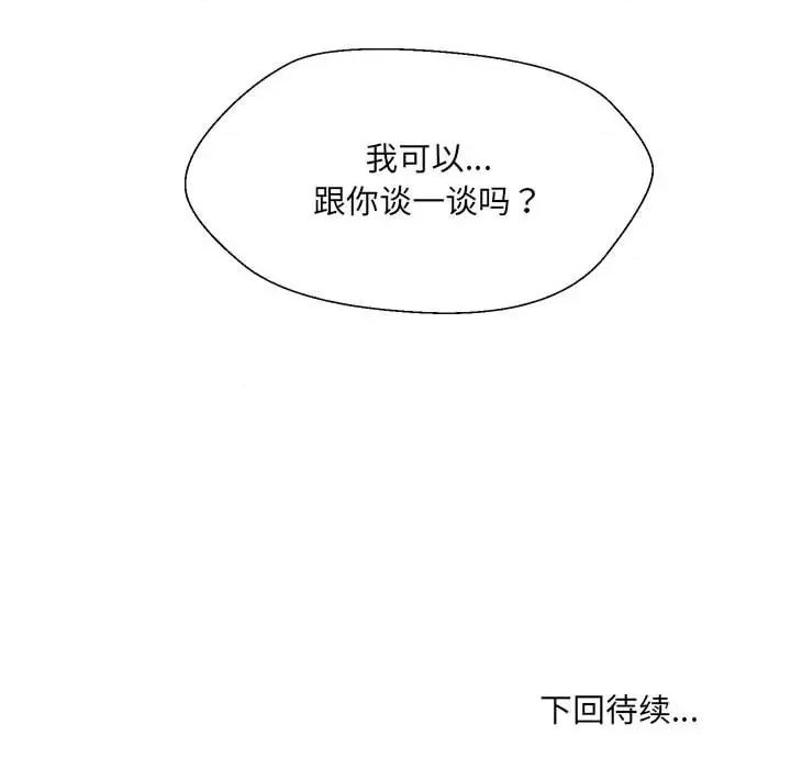 嫁入豪门的老师 嫁入豪门的老师-嫁入豪门的老师 第32话 第148页