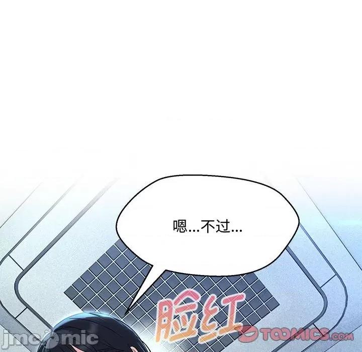 嫁入豪门的老师 嫁入豪门的老师-嫁入豪门的老师 第33话 第15页