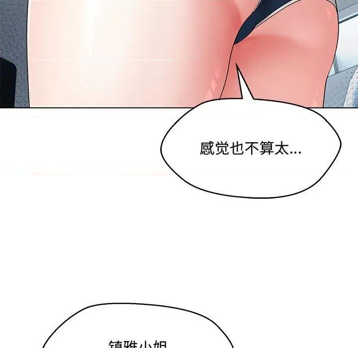 嫁入豪门的老师 嫁入豪门的老师-嫁入豪门的老师 第33话 第17页