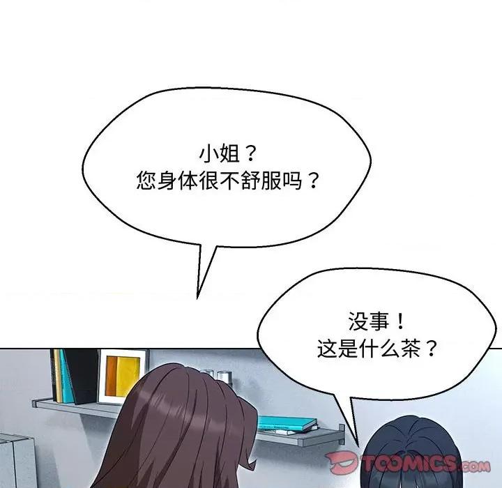 嫁入豪门的老师 嫁入豪门的老师-嫁入豪门的老师 第33话 第21页