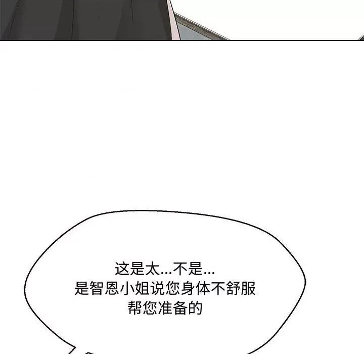 嫁入豪门的老师 嫁入豪门的老师-嫁入豪门的老师 第33话 第23页