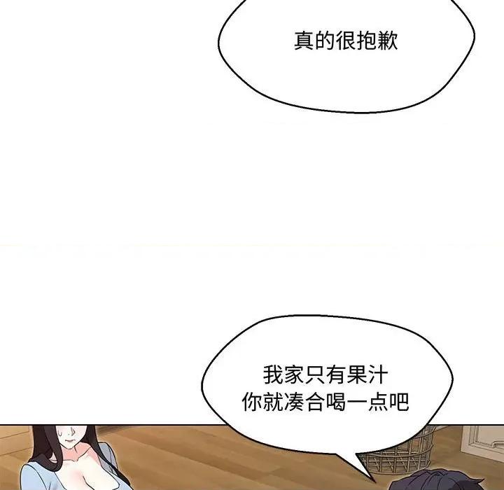 嫁入豪门的老师 嫁入豪门的老师-嫁入豪门的老师 第33话 第44页