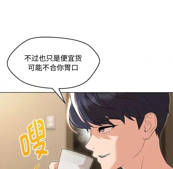 嫁入豪门的老师 嫁入豪门的老师-嫁入豪门的老师 第33话 第46页