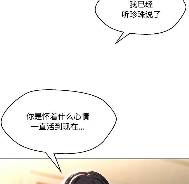 嫁入豪门的老师 嫁入豪门的老师-嫁入豪门的老师 第33话 第58页