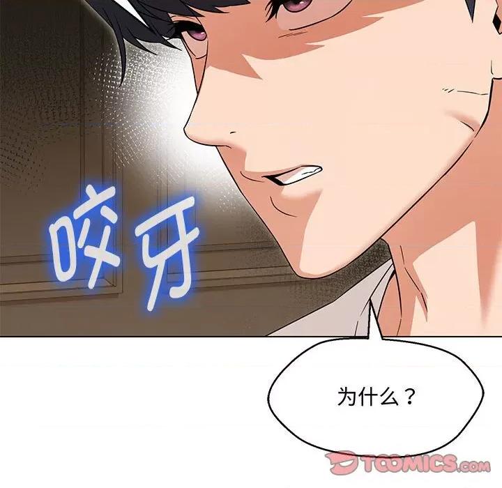 嫁入豪门的老师 嫁入豪门的老师-嫁入豪门的老师 第33话 第63页