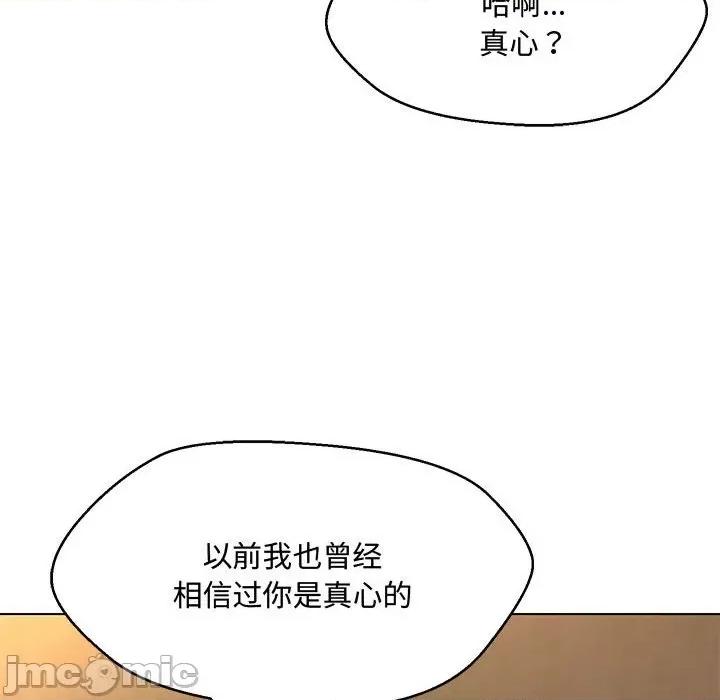 嫁入豪门的老师 嫁入豪门的老师-嫁入豪门的老师 第33话 第70页