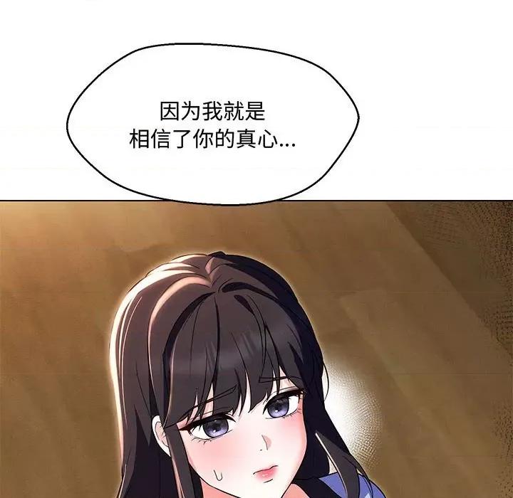 嫁入豪门的老师 嫁入豪门的老师-嫁入豪门的老师 第33话 第73页