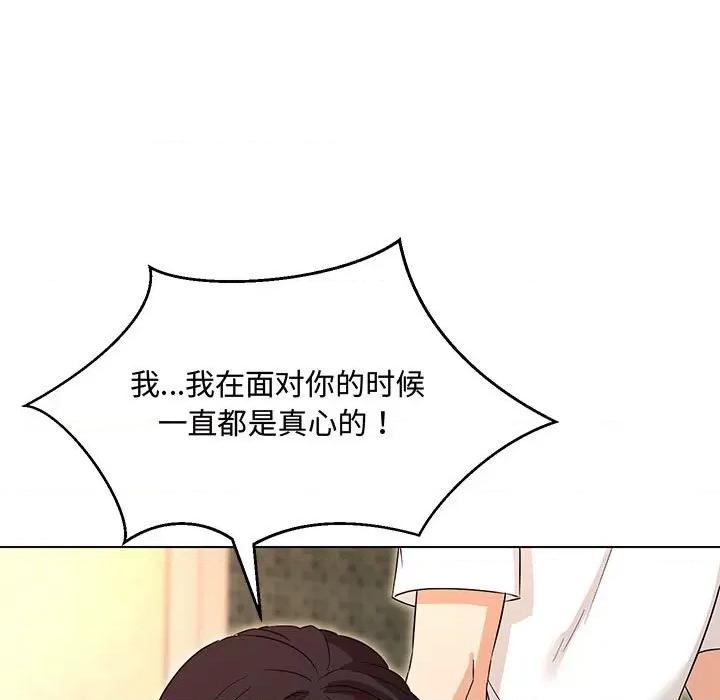 嫁入豪门的老师 嫁入豪门的老师-嫁入豪门的老师 第33话 第83页