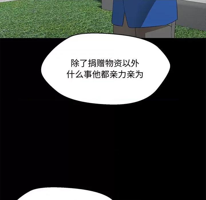 嫁入豪门的老师 嫁入豪门的老师-嫁入豪门的老师 第33话 第96页