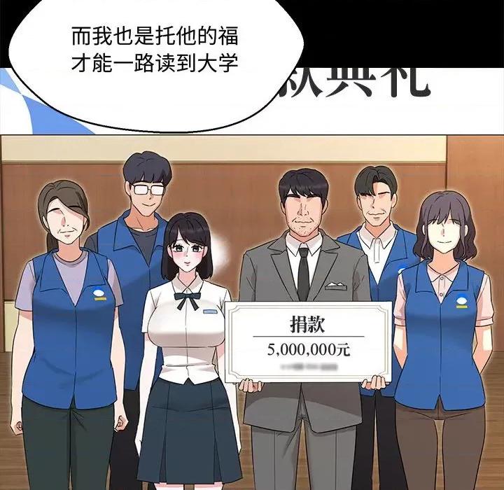嫁入豪门的老师 嫁入豪门的老师-嫁入豪门的老师 第33话 第97页