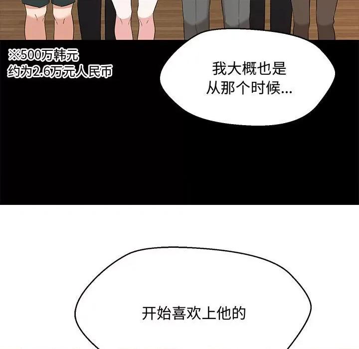嫁入豪门的老师 嫁入豪门的老师-嫁入豪门的老师 第33话 第98页