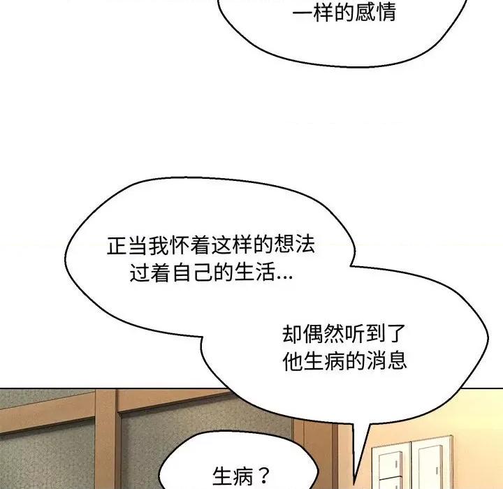 嫁入豪门的老师 嫁入豪门的老师-嫁入豪门的老师 第33话 第102页