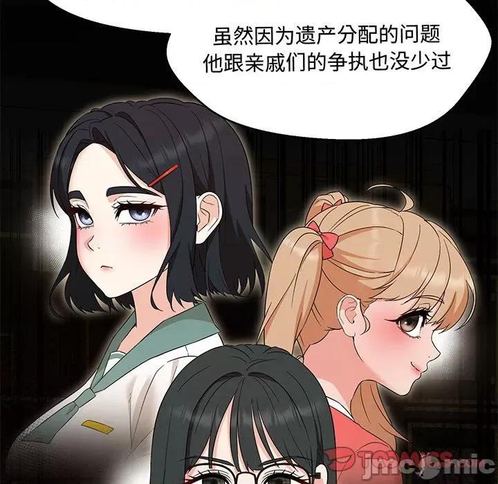 嫁入豪门的老师 嫁入豪门的老师-嫁入豪门的老师 第33话 第105页