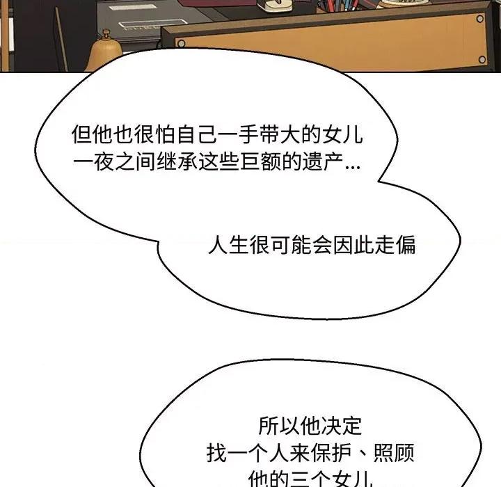 嫁入豪门的老师 嫁入豪门的老师-嫁入豪门的老师 第33话 第107页