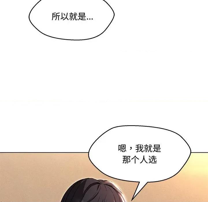 嫁入豪门的老师 嫁入豪门的老师-嫁入豪门的老师 第33话 第109页