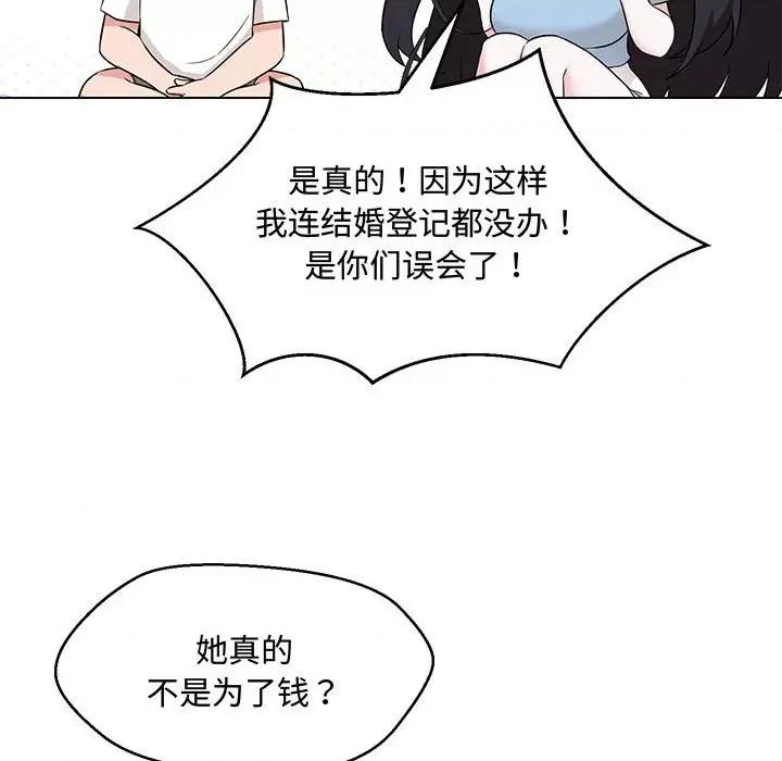 嫁入豪门的老师 嫁入豪门的老师-嫁入豪门的老师 第33话 第113页