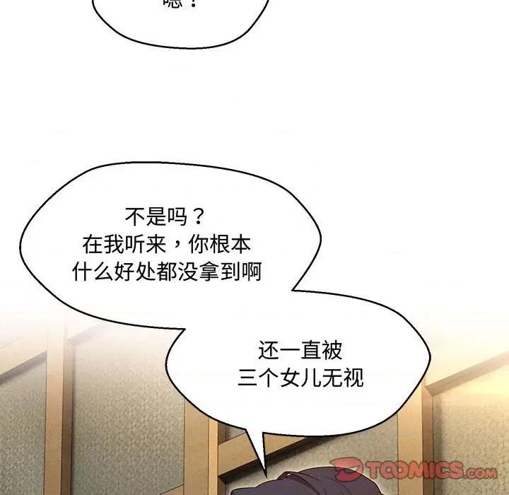 嫁入豪门的老师 嫁入豪门的老师-嫁入豪门的老师 第33话 第117页