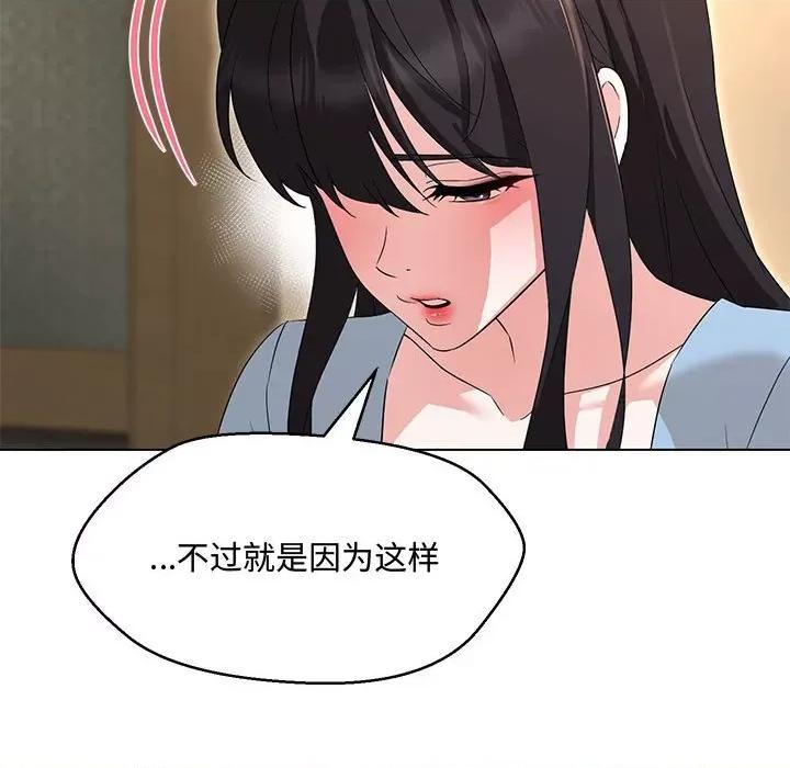 嫁入豪门的老师 嫁入豪门的老师-嫁入豪门的老师 第33话 第126页