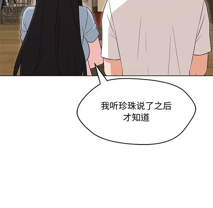 嫁入豪门的老师 嫁入豪门的老师-嫁入豪门的老师 第33话 第128页