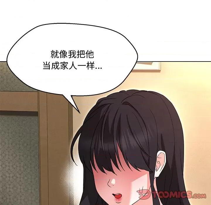 嫁入豪门的老师 嫁入豪门的老师-嫁入豪门的老师 第33话 第129页