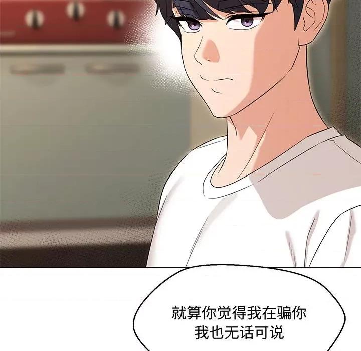 嫁入豪门的老师 嫁入豪门的老师-嫁入豪门的老师 第33话 第137页