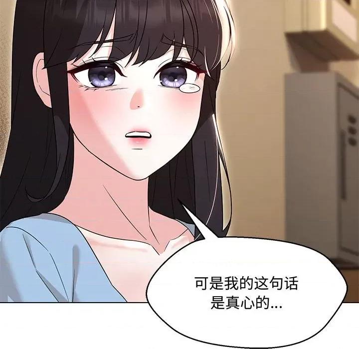 嫁入豪门的老师 嫁入豪门的老师-嫁入豪门的老师 第33话 第139页