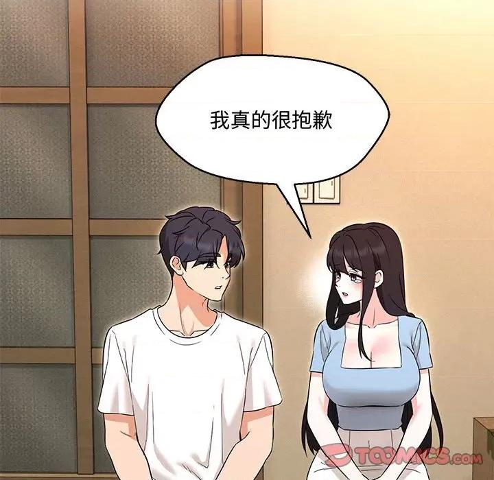 嫁入豪门的老师 嫁入豪门的老师-嫁入豪门的老师 第33话 第141页
