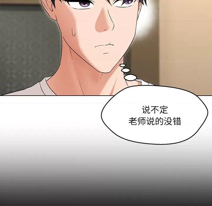 嫁入豪门的老师 嫁入豪门的老师-嫁入豪门的老师 第34话 第6页