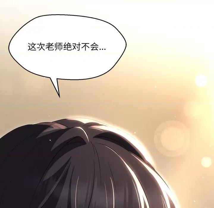 嫁入豪门的老师 嫁入豪门的老师-嫁入豪门的老师 第34话 第27页