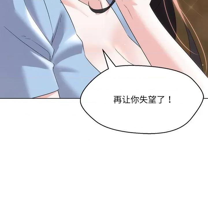 嫁入豪门的老师 嫁入豪门的老师-嫁入豪门的老师 第34话 第29页