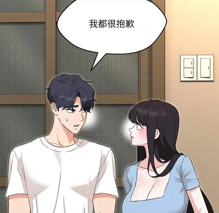 嫁入豪门的老师 嫁入豪门的老师-嫁入豪门的老师 第34话 第43页