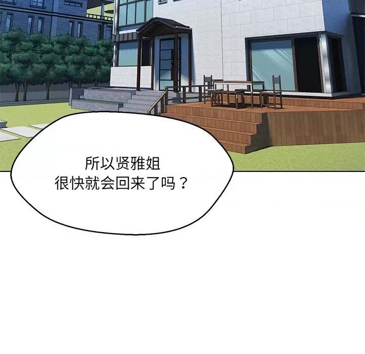 嫁入豪门的老师 嫁入豪门的老师-嫁入豪门的老师 第34话 第47页