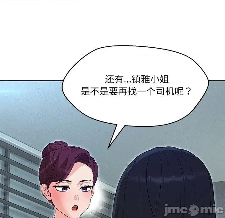 嫁入豪门的老师 嫁入豪门的老师-嫁入豪门的老师 第34话 第50页