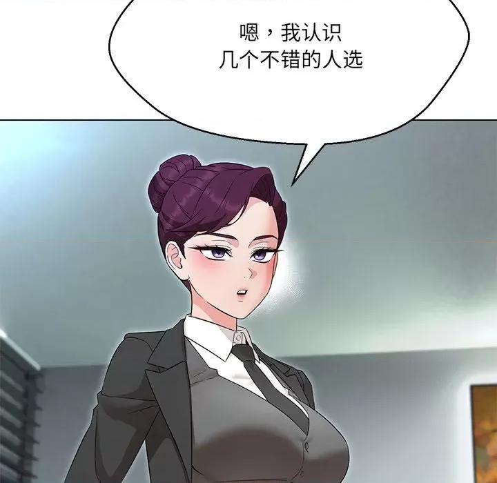 嫁入豪门的老师 嫁入豪门的老师-嫁入豪门的老师 第34话 第54页