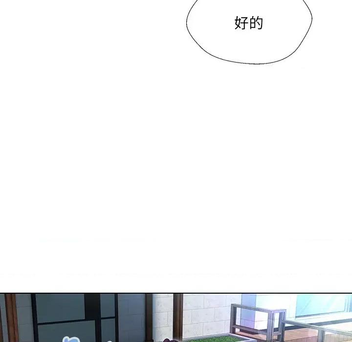 嫁入豪门的老师 嫁入豪门的老师-嫁入豪门的老师 第34话 第83页