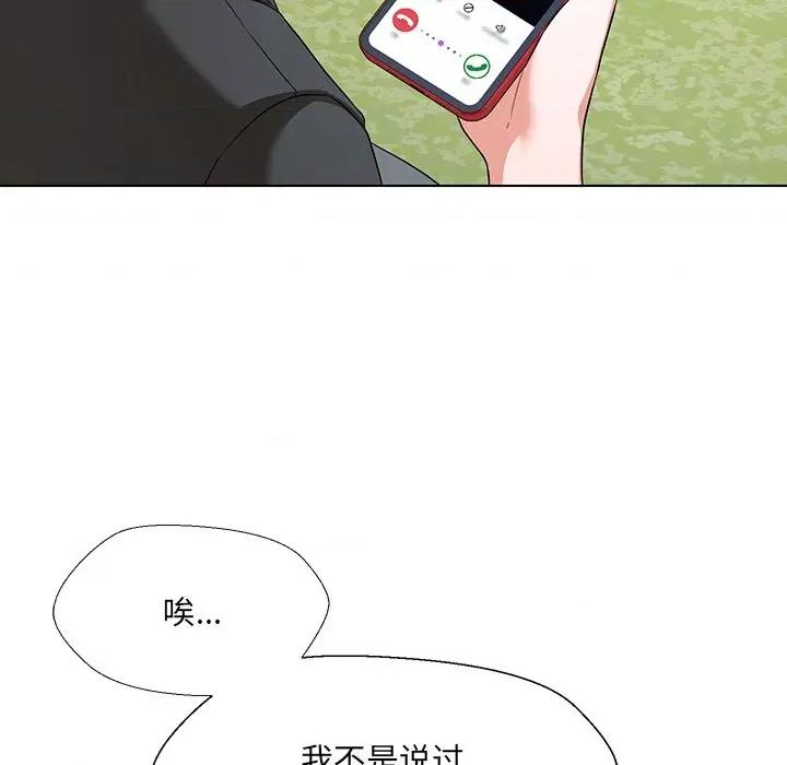 嫁入豪门的老师 嫁入豪门的老师-嫁入豪门的老师 第34话 第86页