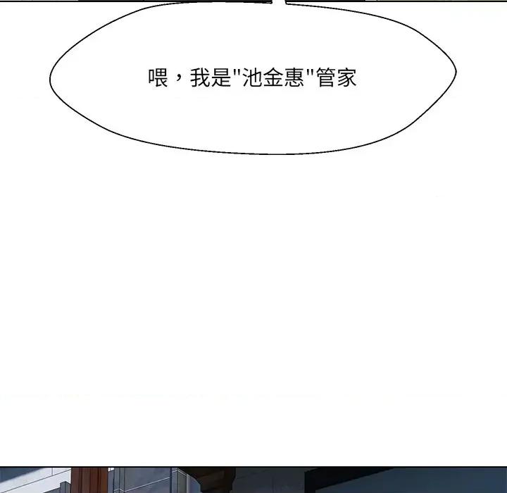 嫁入豪门的老师 嫁入豪门的老师-嫁入豪门的老师 第34话 第91页