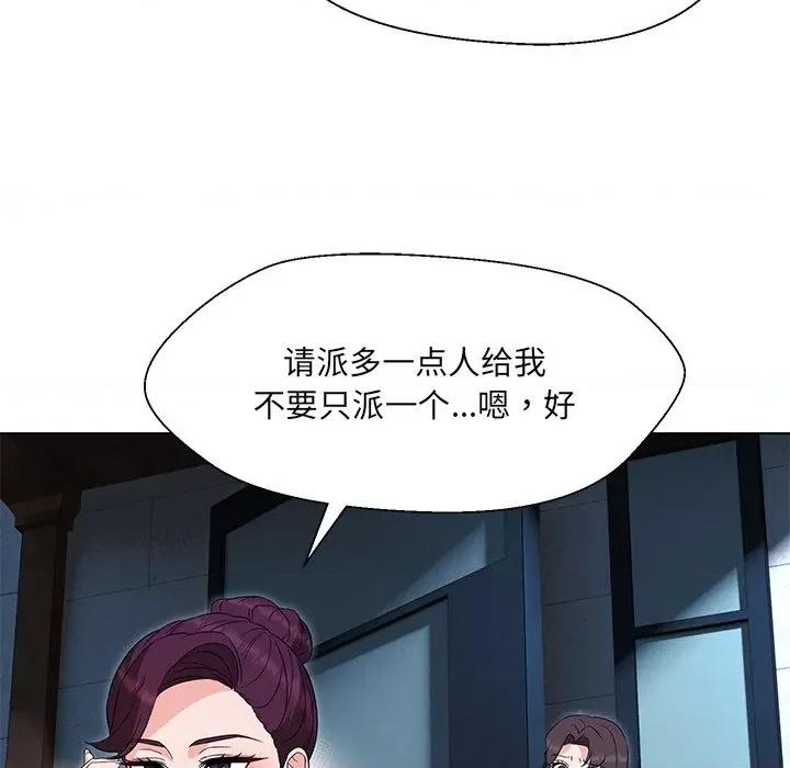 嫁入豪门的老师 嫁入豪门的老师-嫁入豪门的老师 第34话 第96页